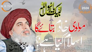 Allama Khadim Hussain Rizvi Full Bayan | Islam Kisay Kehte Hain | Jalali KhitaAb | N_RTLP-PRODUCTION