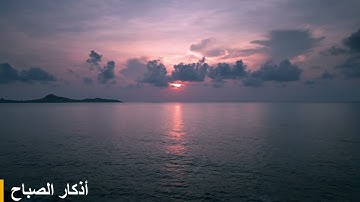 أذكار الصباح #اكسبلور #المصحف #تيك_توك #الرحمن #لايك #راحة_نفسية #القزابري #الطحان #العظماء #quotes