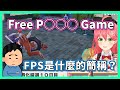 原來在菁英櫻語中「FPS」遊戲的意思跟我們不太一樣！？【hololive/さくらみこ】