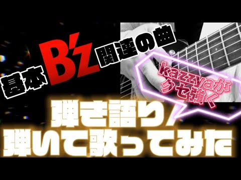 【Dignity/Ado】をクセ強く弾いて歌ってみたシリーズ第二弾！covered by kazzya