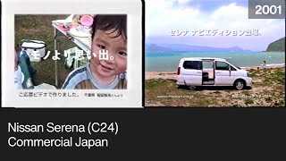 (2001年) 日産 セレナ (C24) CM