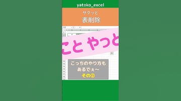 【Excel】 削除しても残ってしまう表や背景の削除方法を２つご紹介しました！#エクセル#shorts #excel #youtubeshorts