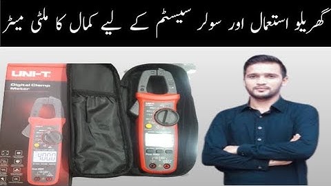 Clamp meter how to use | ut204+ urdu/hindi by technical imran ali