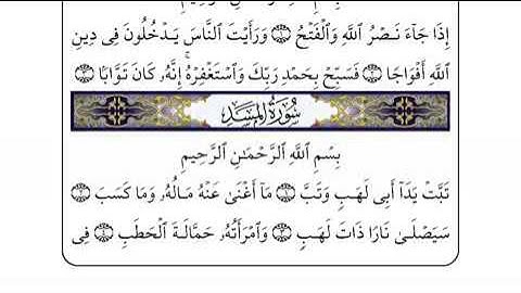 القران الكريم سورة المسد احمد العجمي Al Masad YouTube