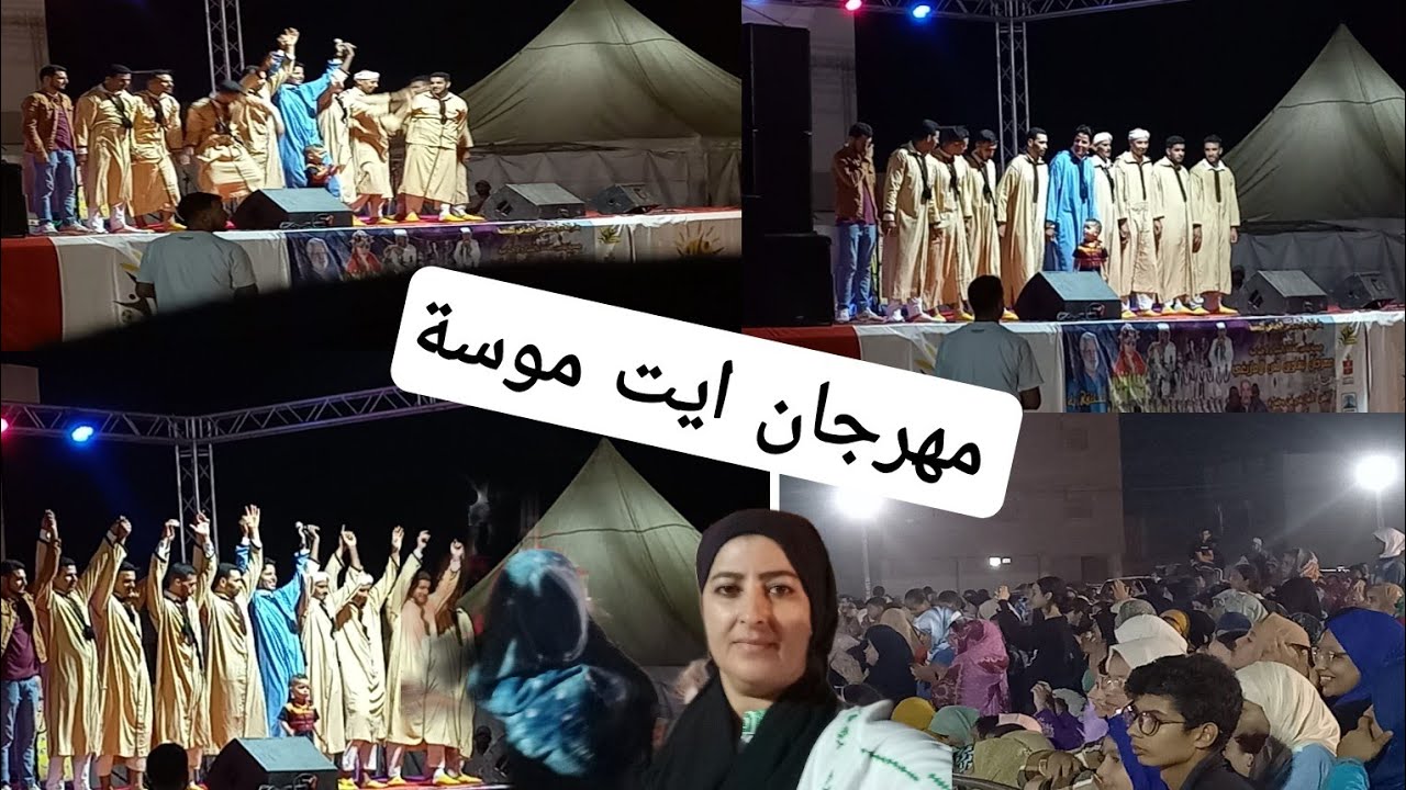 مهرجان ايت موسى شباب ينضم سهرة تحية مع مجموعة دقة الهوارية