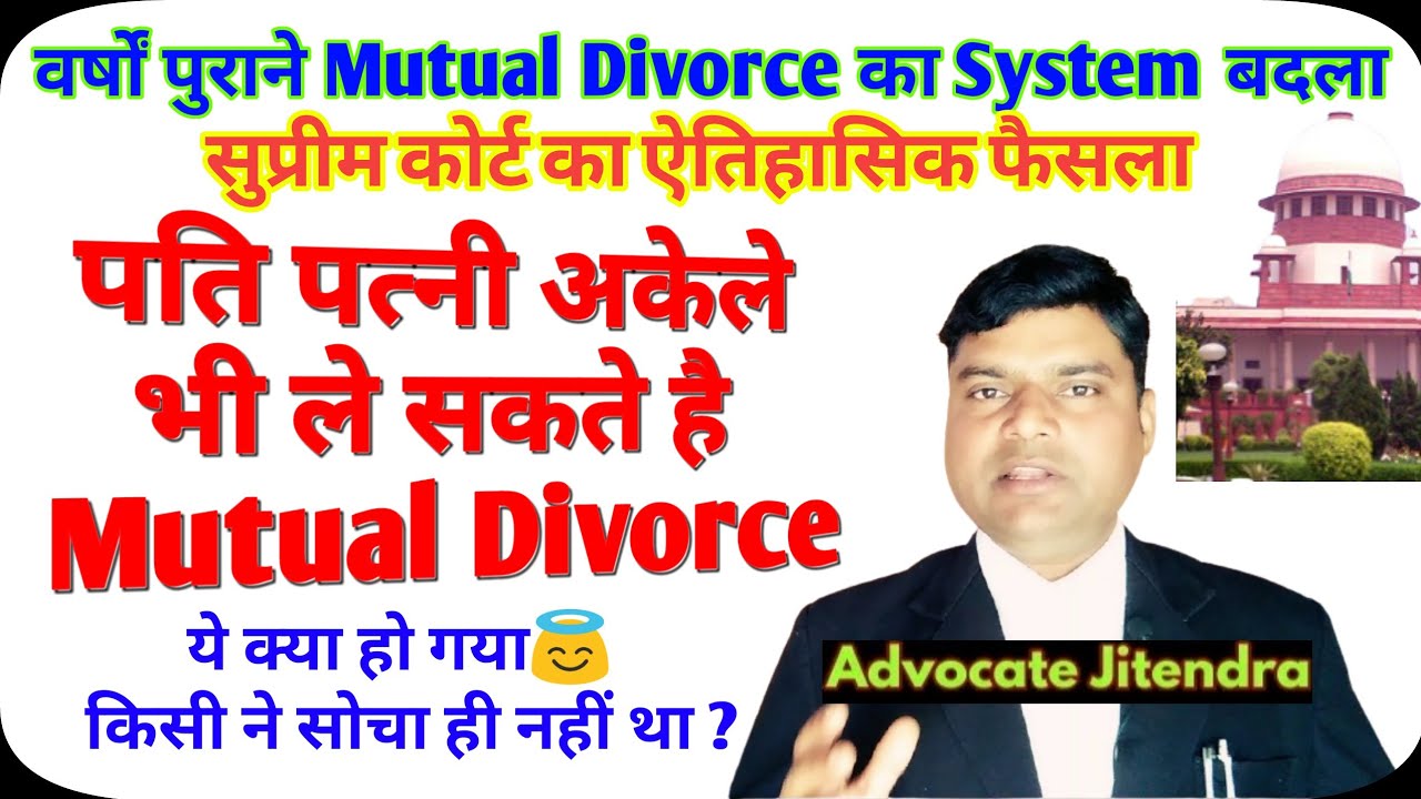 अब पति पत्नी अकेले भी ले सकते है Mutual Divorce ? Mutual Divorce