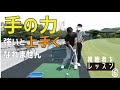 左に引っかける理由とホンモノのハンドファーストインパクト