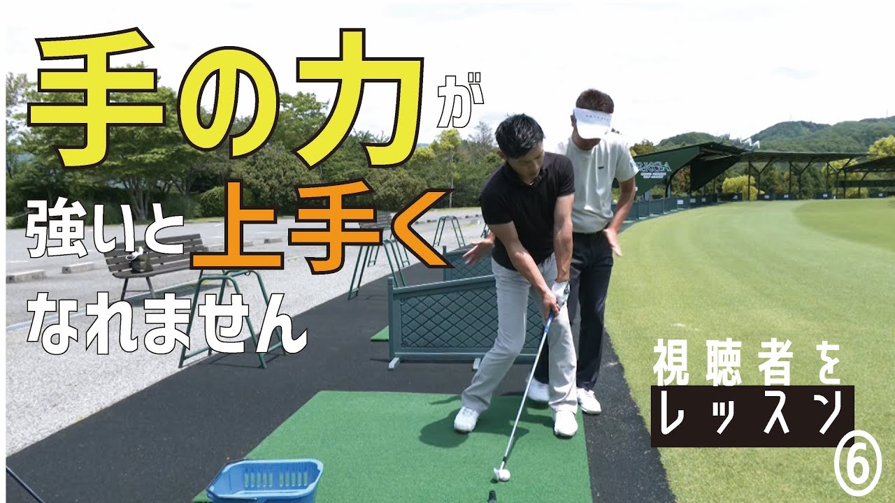 左に引っかける理由とホンモノのハンドファーストインパクト