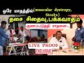 தமிழ்நாட்டில் வேறு எங்கும் இல்லாத சாதனை வைத்தியர் | Muscular dystropy treatment in tamil