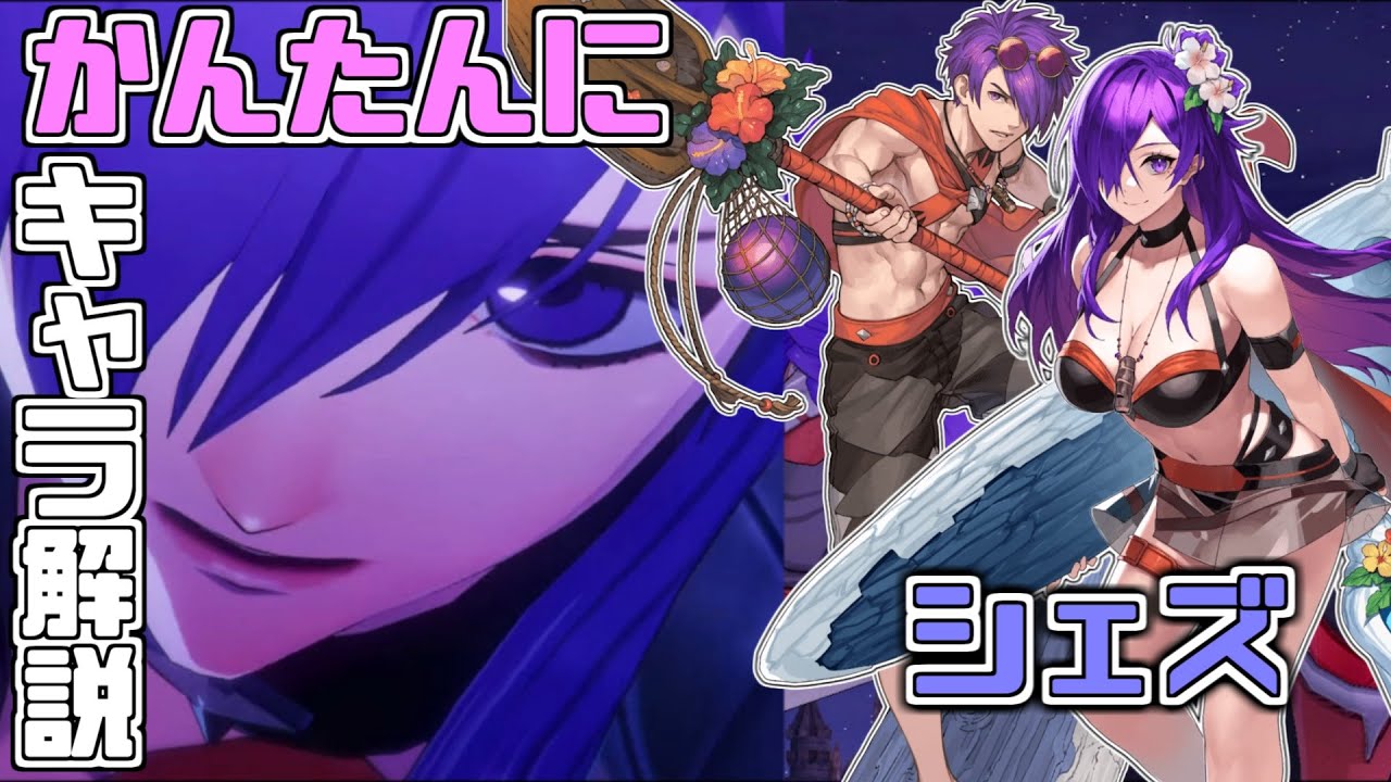 何故かソシャゲで情報補完される作品の謎が残る主人公「シェズ