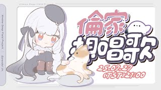 Earendel ch. 厄倫蒂兒の配信のサムネイル画像