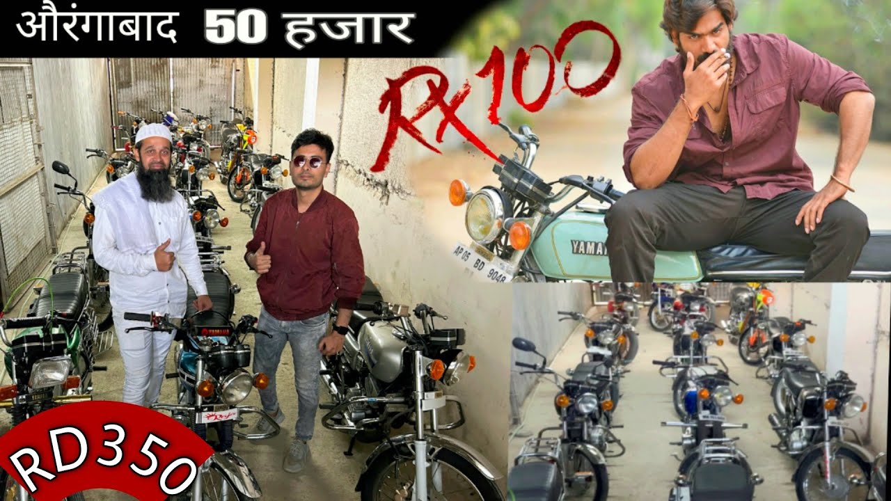 विशेष विशेष रूप से Rx100 व्लॉग 🔥 #usedbikeforsale #rx100 #rx135 #rd350