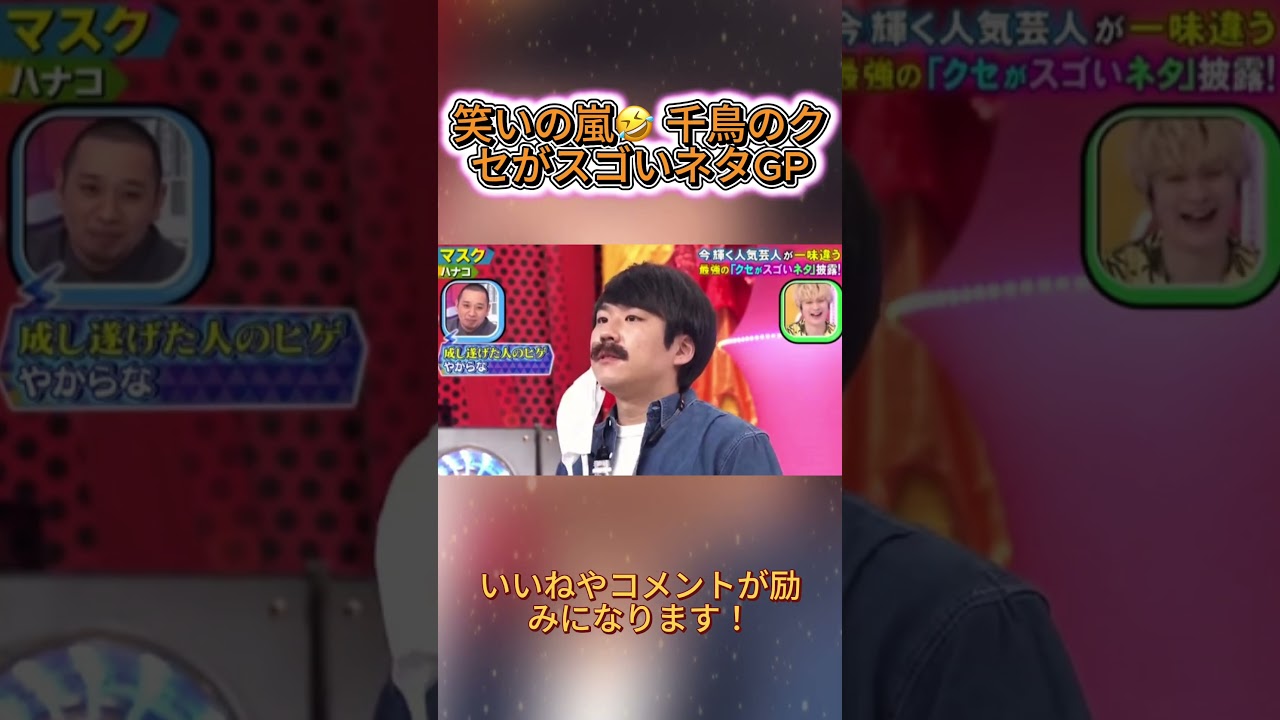 爆笑確定🤣 千鳥のクセがスゴいネタGP 名場面 #千鳥のクセがスゴいネタGP #クセスゴ #fyp