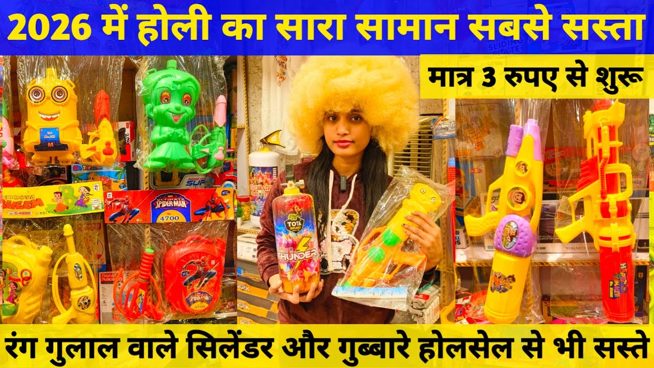 होली का सामान ₹3 से शुरू Holi Items Wholesale Market In Delhi Sadar Bazar | Pichkari, Gulal, Tshirt