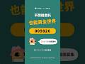 009826「台版VT」來了！免複委託，台幣一鍵買下全世界 #口袋證券 #etf #shorts