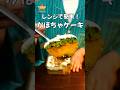 レンジで簡単！かぼちゃ一つでケーキができるって？小麦粉なしヘルシーおやつ
