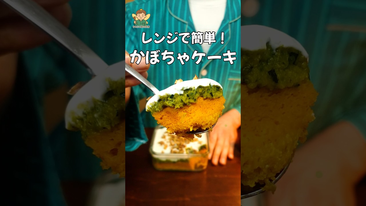 レンジで簡単！かぼちゃ一つでケーキができるって？小麦粉なしヘルシーおやつ