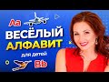 АНГЛИЙСКИЙ АЛФАВИТ. Учим Английские Буквы A и B. Уроки Английского Для Детей/English alphabet Урок 1