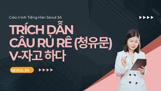 [SEOUL 3A] Bài 3: V-자고 하다 | Ngữ pháp Giáo trình Tiếng Hàn Seoul 3A | Park HA 