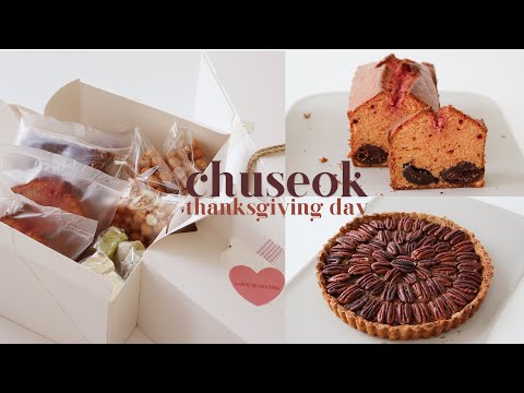 Baking Vlog 🧡Homemade Gift for Chuseok(Thanksgiving Day) : Pecan Pie, <strong>Nougat</strong>, Fig Pound cake, Oranda