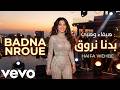 Haifa Wehbe (Remix) | 🔥❤️‍🔥هيفاء وهبي  بدنا نروق ناررر