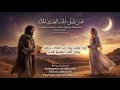 لأول مرة رد ليلى العامرية على قيس بن الملوح مكس سينمائي أسطوري آرام البياتي 