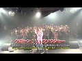 幡野智宏&YOFFY(サイキックラバー )&松原剛志&鎌田章吾&大西洋平&吉田達彦とアニヒロ公演に来てくれたみんなとケボーンダンス！！