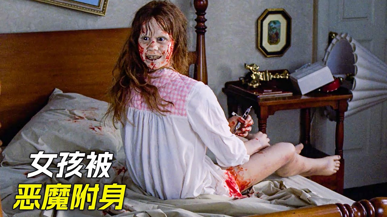 女人被惡魔附身，頭旋轉了180度，科幻，奇幻，電影，解說，獵奇，懸疑，冒險，超能力