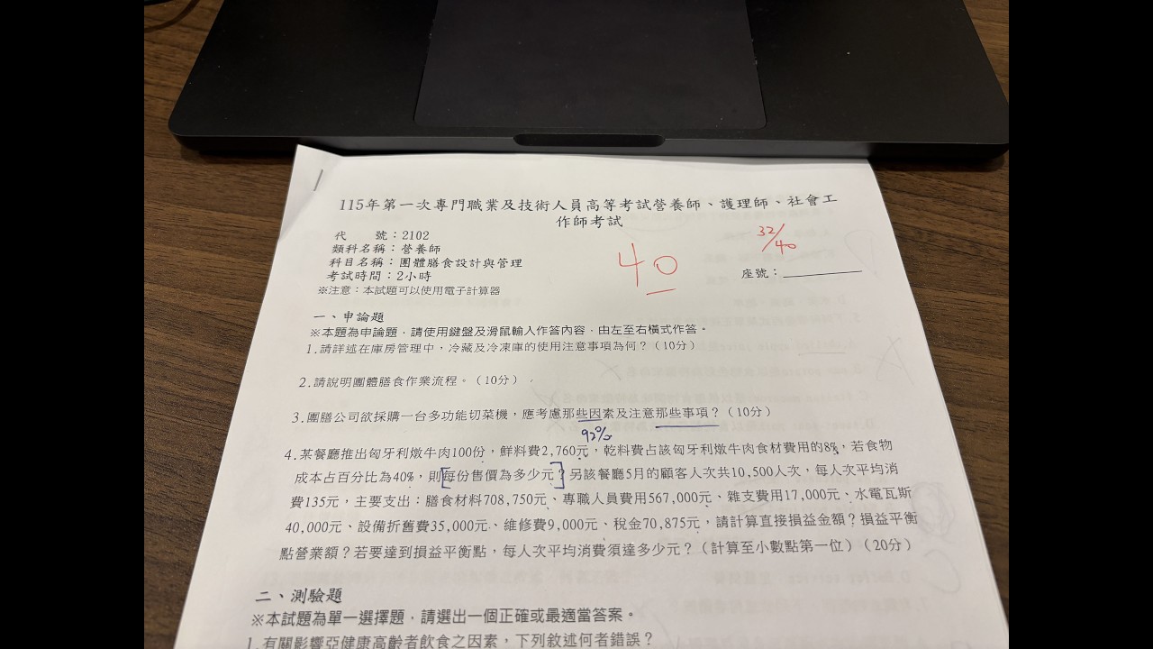 營養師國考題開箱｜115年第一次｜團體膳食製備與管理