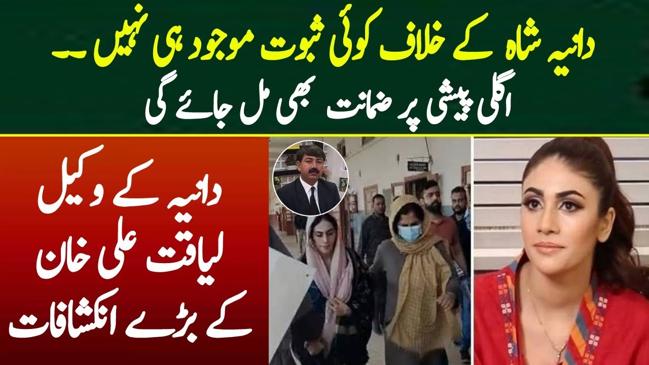 Dania Shah Kay Wakeel Liaquat Gabool ka Exclusive Interview | Dania shah Arrest case updates
