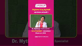 Reasons for Low Sperm Count in Men | Mythri Sri Fertility Centre | shorts lowspermcount