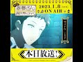TVアニメ『便利屋斎藤さん、異世界に行く』日めくりカレンダーキャラ動画　#サイトウ #木村良平 #shorts  #便利屋斎藤さん