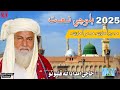 New Balochi Naat Shareef Haji Imdadullah Phulpoto Ma Rawa Madeenah New Album 2025