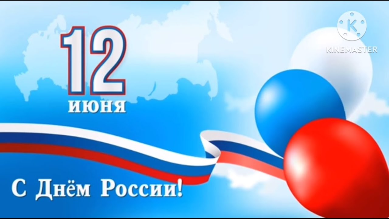 День России, 2024, Коломенское санаторное отделение, ГКУЗ МО МДТС