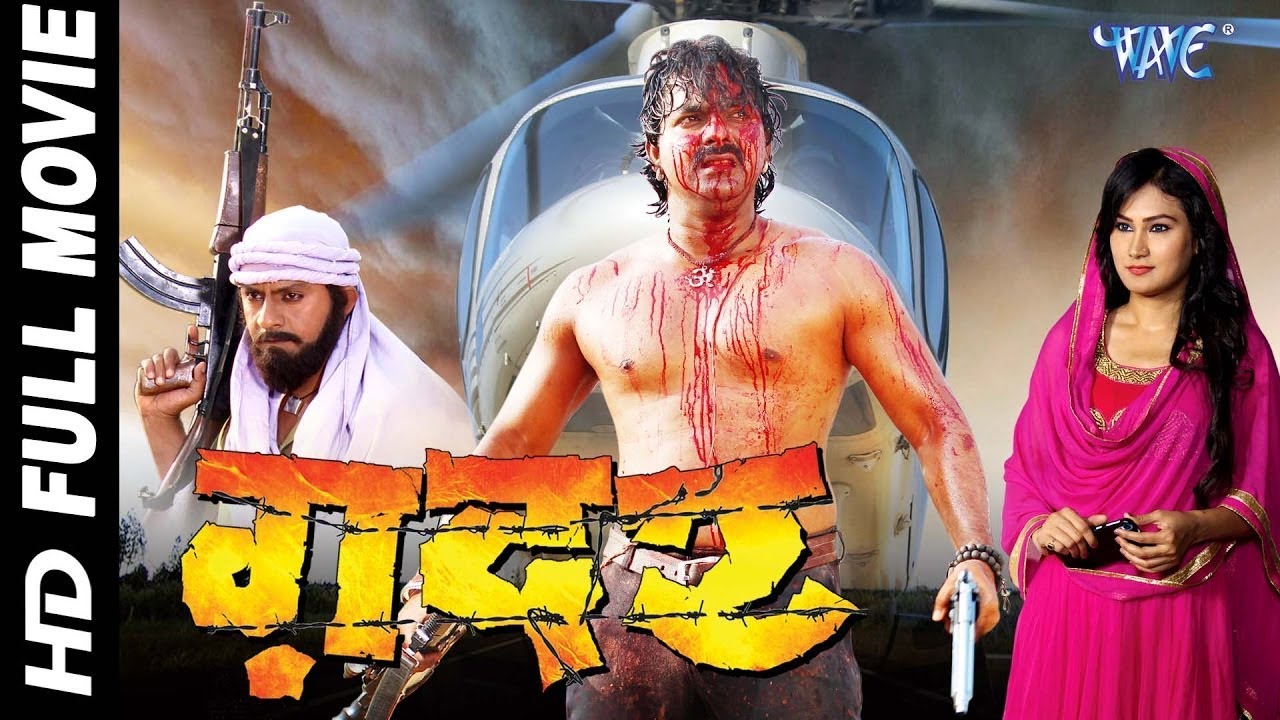 Download GADAR | Pawan Singh | Bhojpuri Superhit Movie
