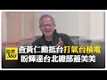 美國政府危機
