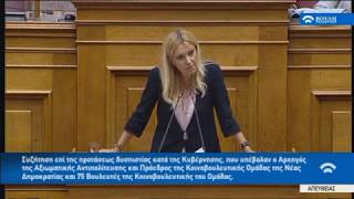Ομιλία Φ. Αραμπατζή επί της Πρότασης Δυσπιστίας κατά της Κυβέρνησης ΣΥΡΙΖΑ - ΑΝΕΛ 15/06/2018
