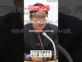 移民問題について正論だけいう桜井誠#shorts#tiktok#おすすめ#政治#おもしろ#桜井誠