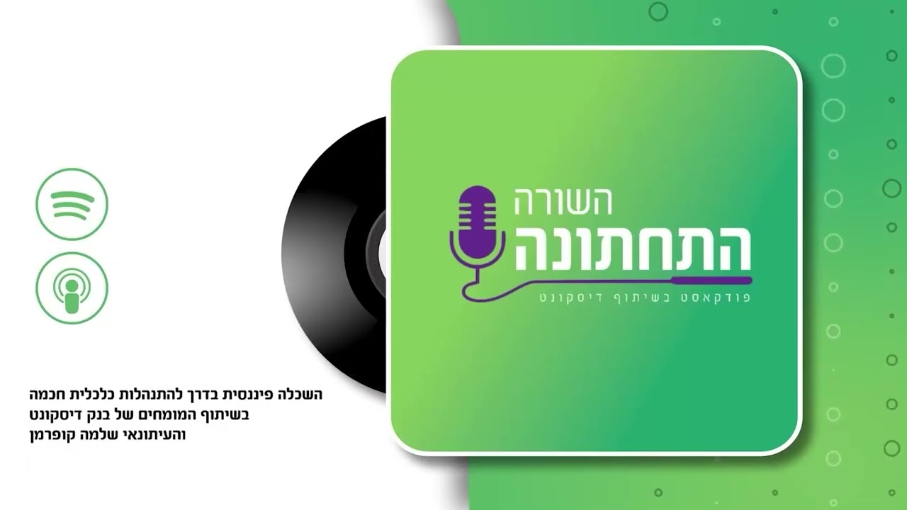 השורה התחתונה - פרק 5: מבוך המשכנתא