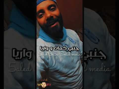 فين إللي كانو معايا جنبي كمان و ورايا