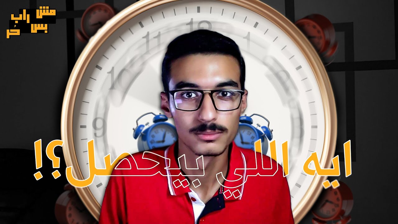 اللي فضلوا كتير بجد و اللي ميشيوا قليلين || مش راب بس حُر.