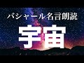 バシャール：宇宙の法則