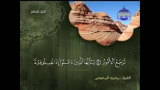سورة الأنفال  مكتوبة للقارئ الشيخ محمد المحيسني * المصحف المرتل كاملا