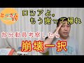 部分動員でロシアは詰んだ。もう謝って国へ帰れ
