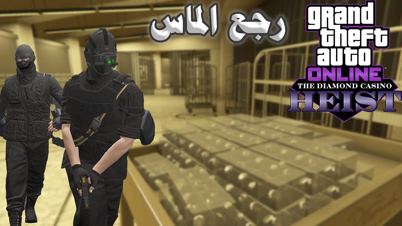 رجع الماس! | مهمة كازينو مترجمة |قراند اونلاين