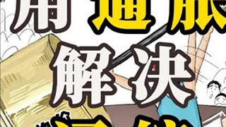 【银行小土豆】用通胀解决通缩?用拉通胀的逻辑来抵消通缩的影响,虽然效果不怎么样,但貌似也没其他更好办法。#通胀#通缩#经济#消费#困局 【银行小土豆】用通胀解决通缩?用拉通胀的逻辑来抵消通缩的影响,虽然效果不怎么样,但貌似也没其他更好办法。#通胀#通缩#经济#消费#困局