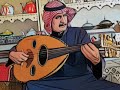 ياعين ماهذا السهر من روائع عيسى الأحسائي غناء الفنان بادي مفدي جلسة خاصة عيسى الأحسائي بادي مف ياعين ماهذا السهر من روائع عيسى الأحسائي غناء الفنان بادي مفدي جلسة خاصة عيسى الأحسائي بادي مف