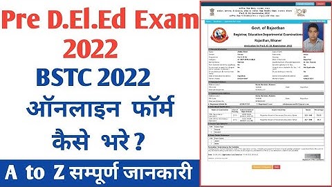 BSTC Online Form 2022 Kaise Bhare ¦ Pre D.El.Ed Online Form 2022 ¦ How to Fill BSTC Online Form 2022