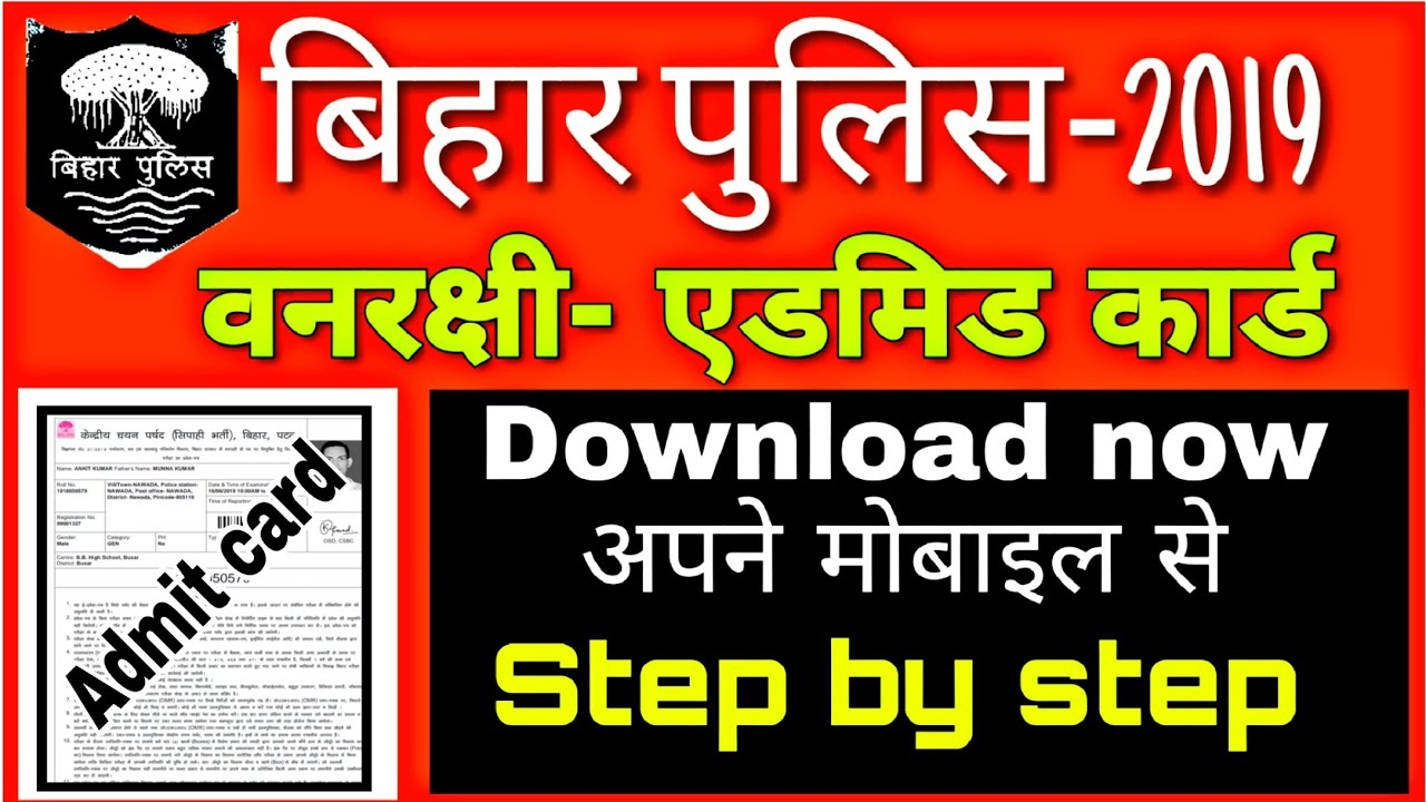 Bihar Forest guard-Admit card download Now- 2019