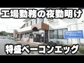 【三重】工場労働者達がなだれ込みドカ盛りの定食かっ食らってそのまま宿泊する食堂が良すぎる